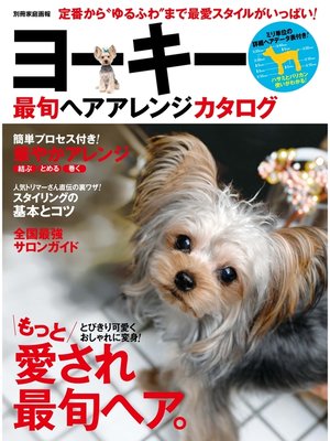 cover image of ヨーキー最旬ヘアアレンジカタログ